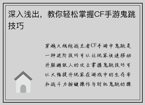 深入浅出，教你轻松掌握CF手游鬼跳技巧