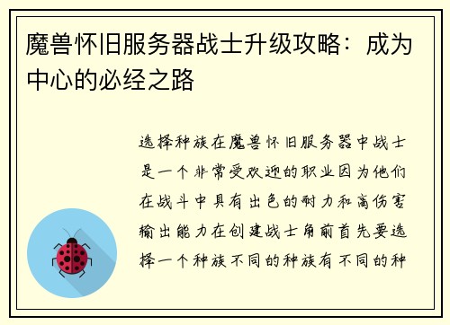 魔兽怀旧服务器战士升级攻略：成为中心的必经之路